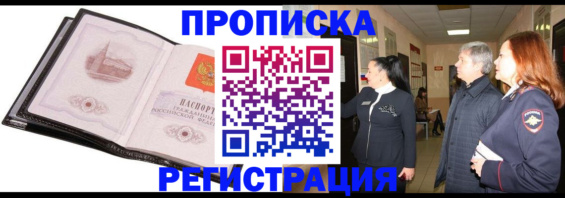 временная регистрация недорого в Новочеркасске