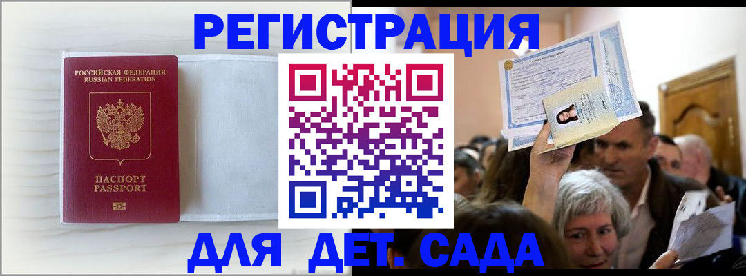 временная регистрация купить в Новочеркасске