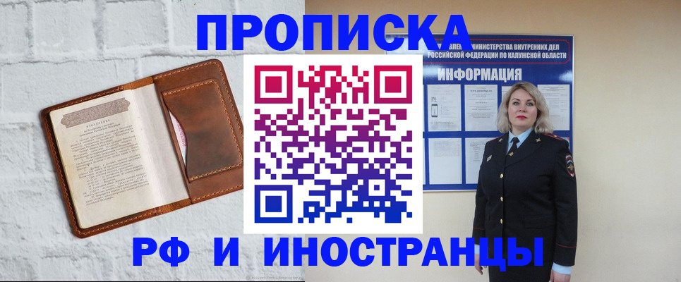 прописка регистрация в Новочеркасске