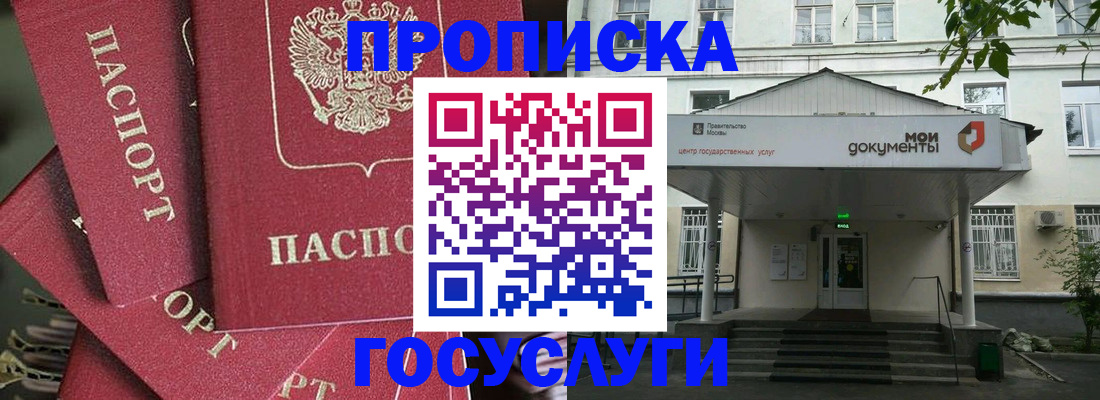 купить прописку в Новочеркасске
